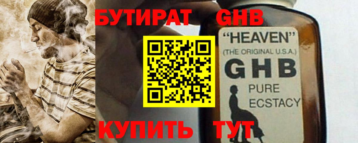 Дубна  БУТИРАТ жидкий экстази  Вход с VPN 