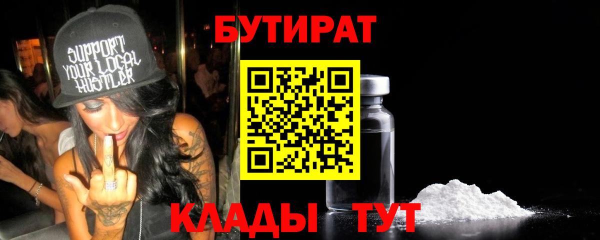 БУТИРАТ оксибутират Дубна