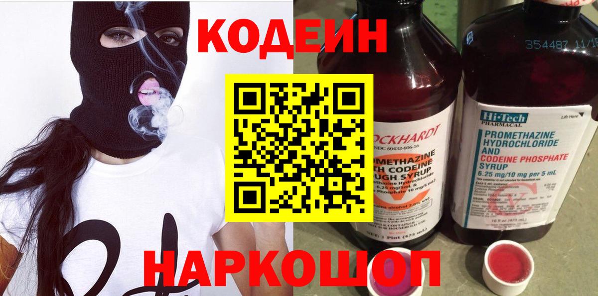 Кодеиновый сироп Lean Purple Drank  Кодеиновый сироп Lean Purple Drank  Дубна  Вход с VPN 